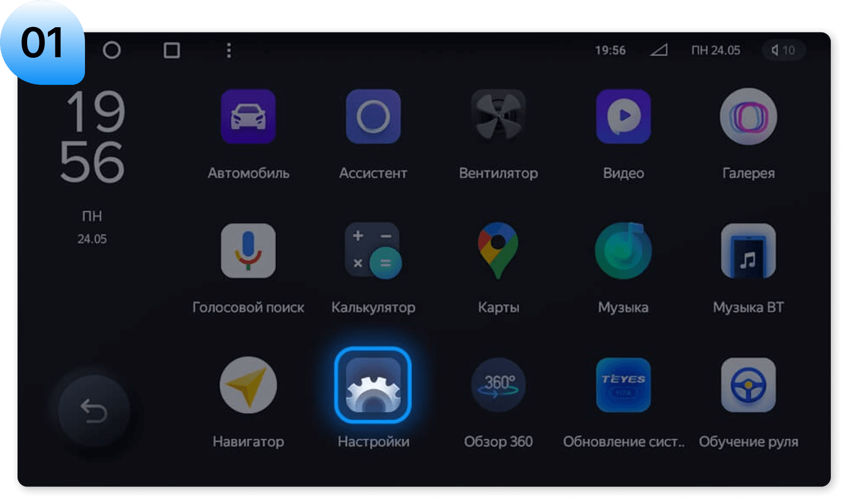 Настройки - шаг 1