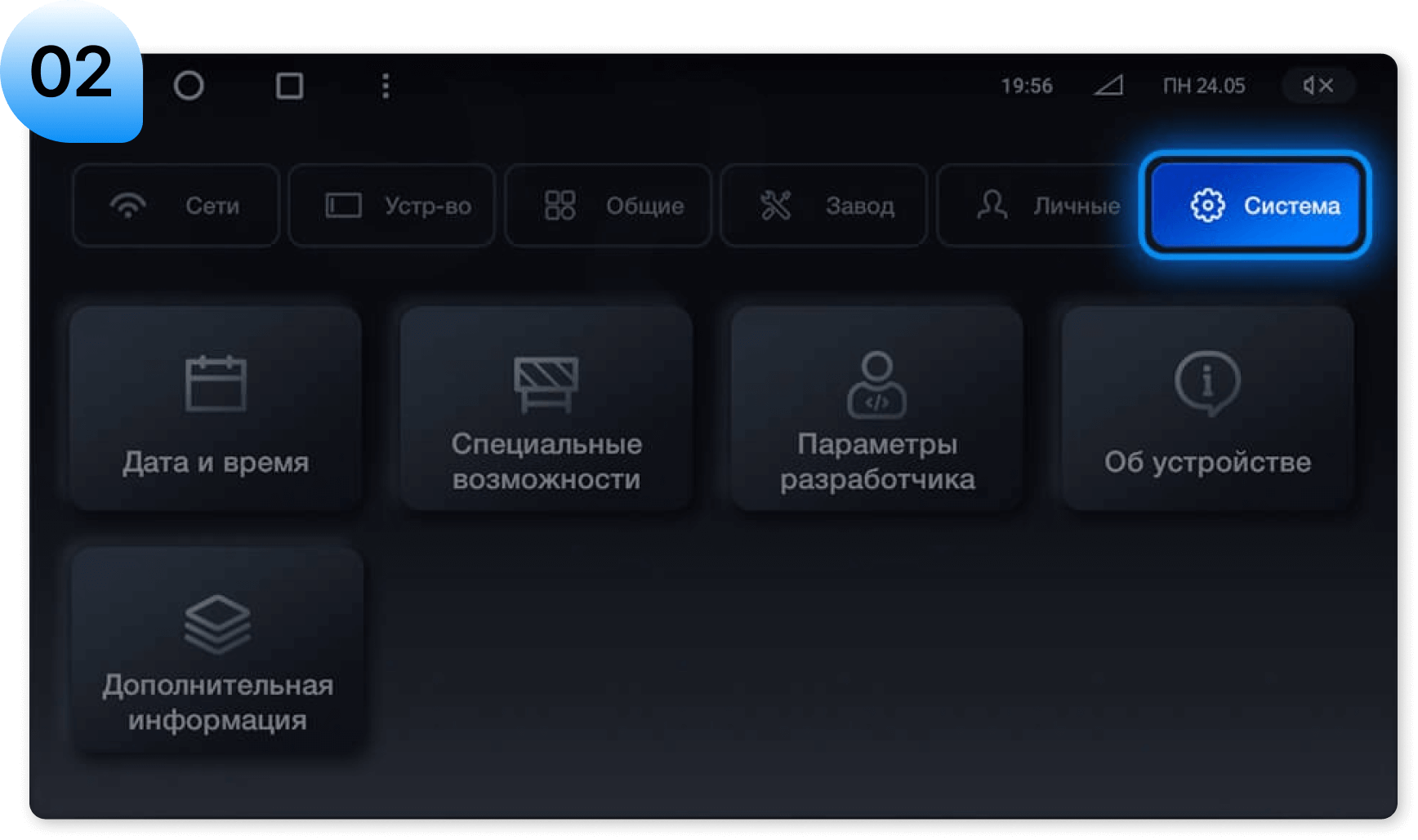 Настройки - шаг 2